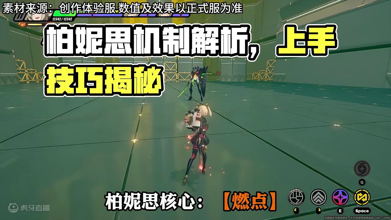 【创作服】柏妮思技能机制详解，带你快速上手卡吕冬的天然疯美女 #绝区零 #游戏内容风向标 #绝区零创