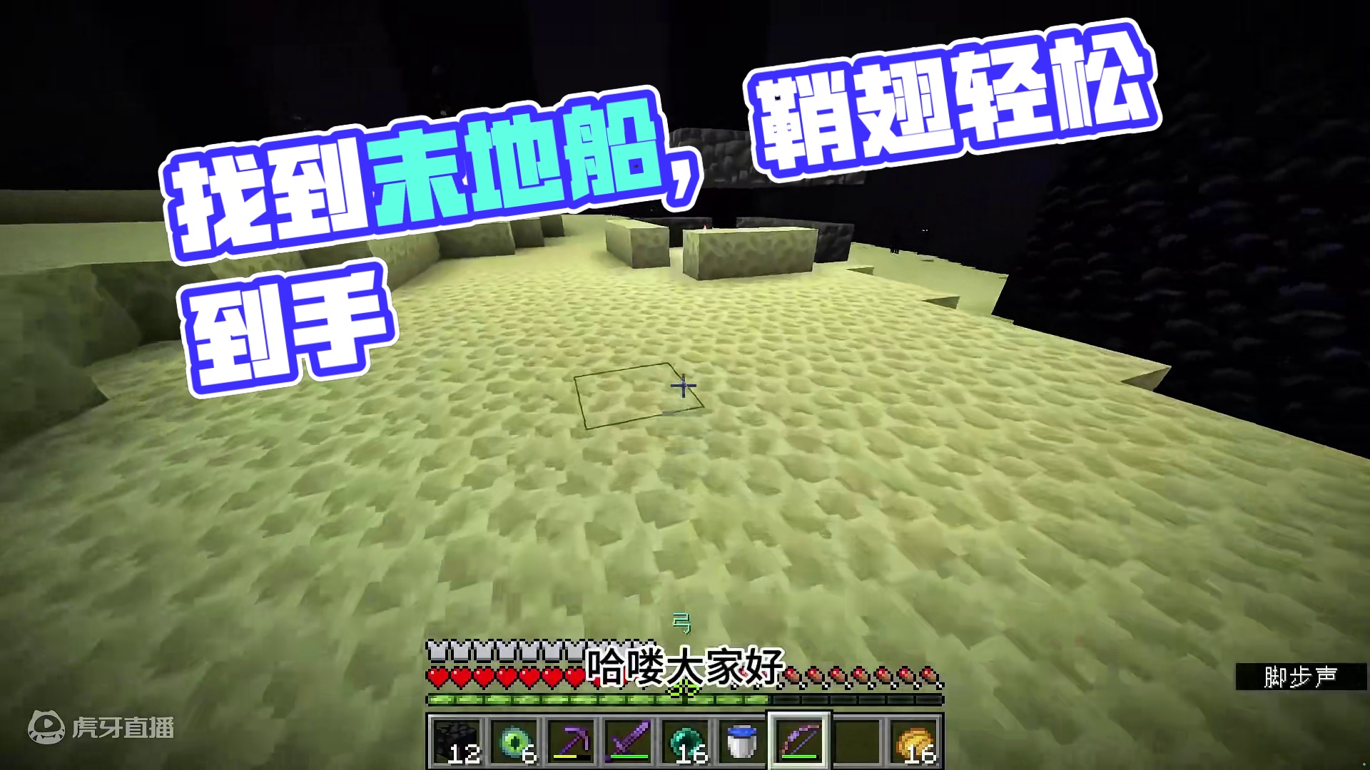 我的世界1.21第29期：找到末地船，鞘翅轻松到手 #我的世界 #MC #迪哥闯世界 #联机生存 #