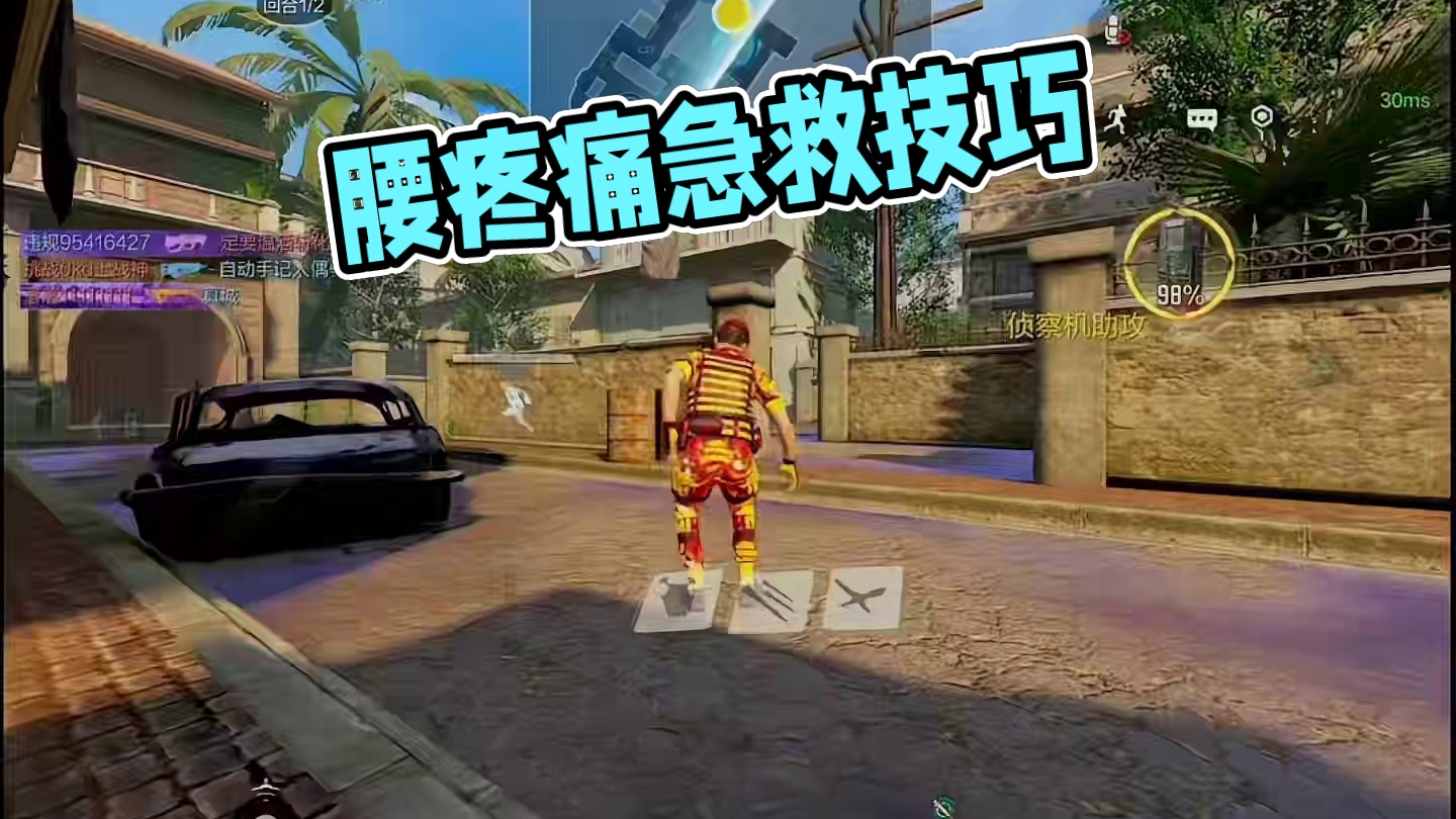 腰最近有点疼#codm