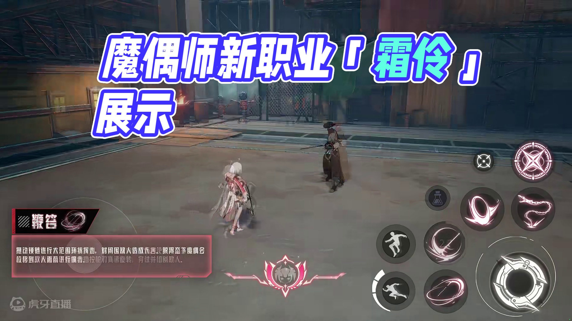 技能展示丨魔偶师第三转职「霜伶」 #晶核coa #晶核新职业霜伶 #上晶核即刻暴打