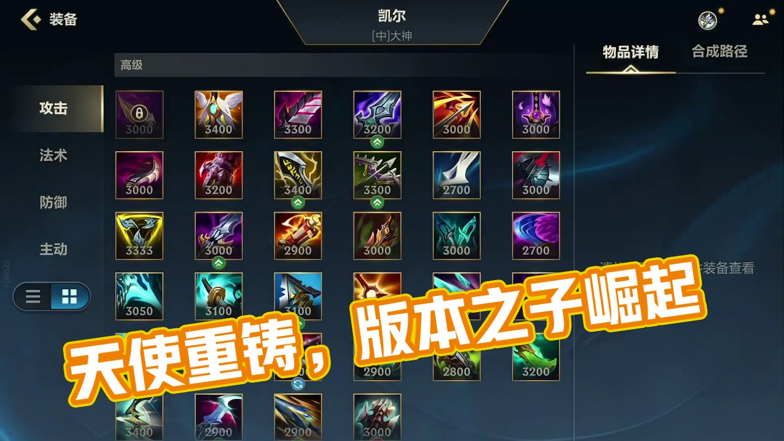 天使一个让人又爱又恨的英雄#lol手游进化海克斯峡谷 #英雄联盟手游