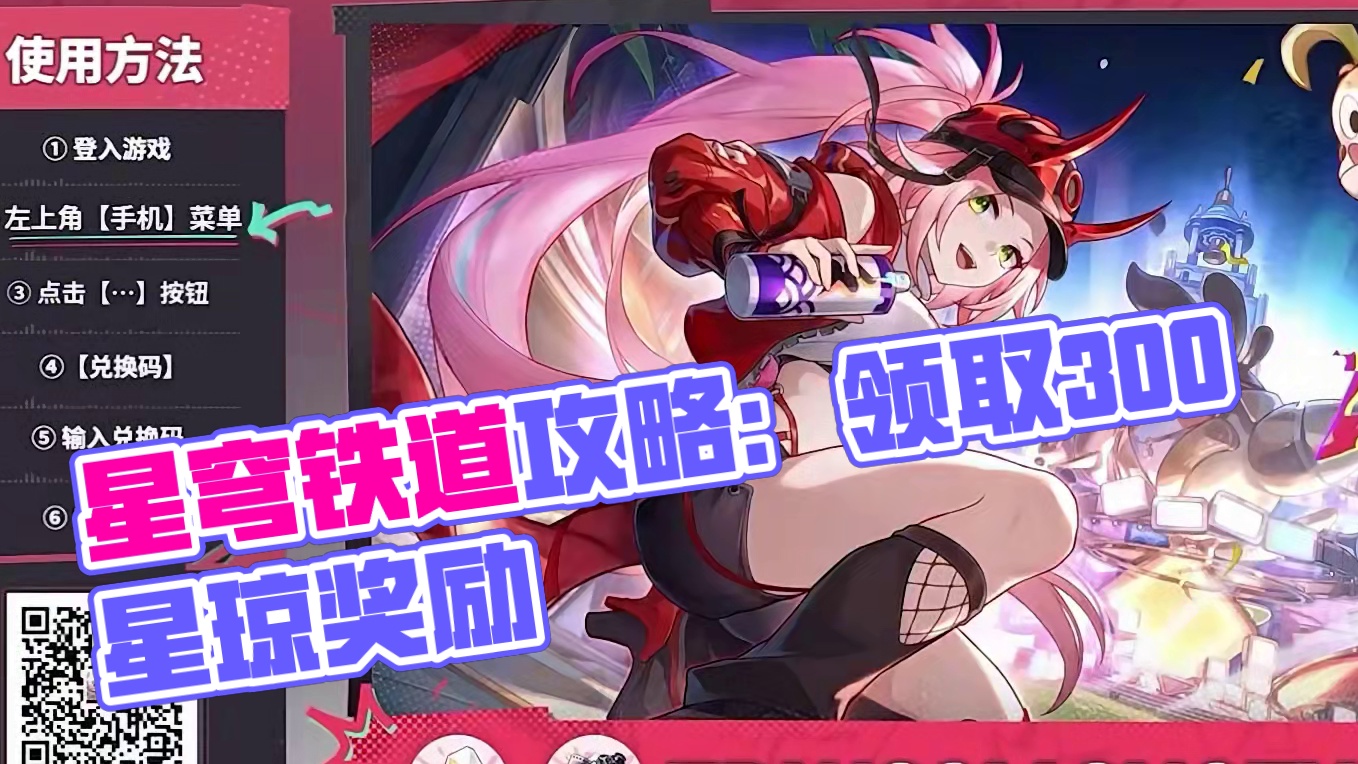 【星穹铁道2.6前瞻】300星琼！10.12晚上12点过期#崩坏星穹铁道 #碧羽飞黄射天狼 #崩坏星