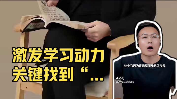 想要激发孩子的学习动力，要让他们找到自己的“马蝇”#教育 #父母必读 #智慧父母 #父母课堂 #育儿
