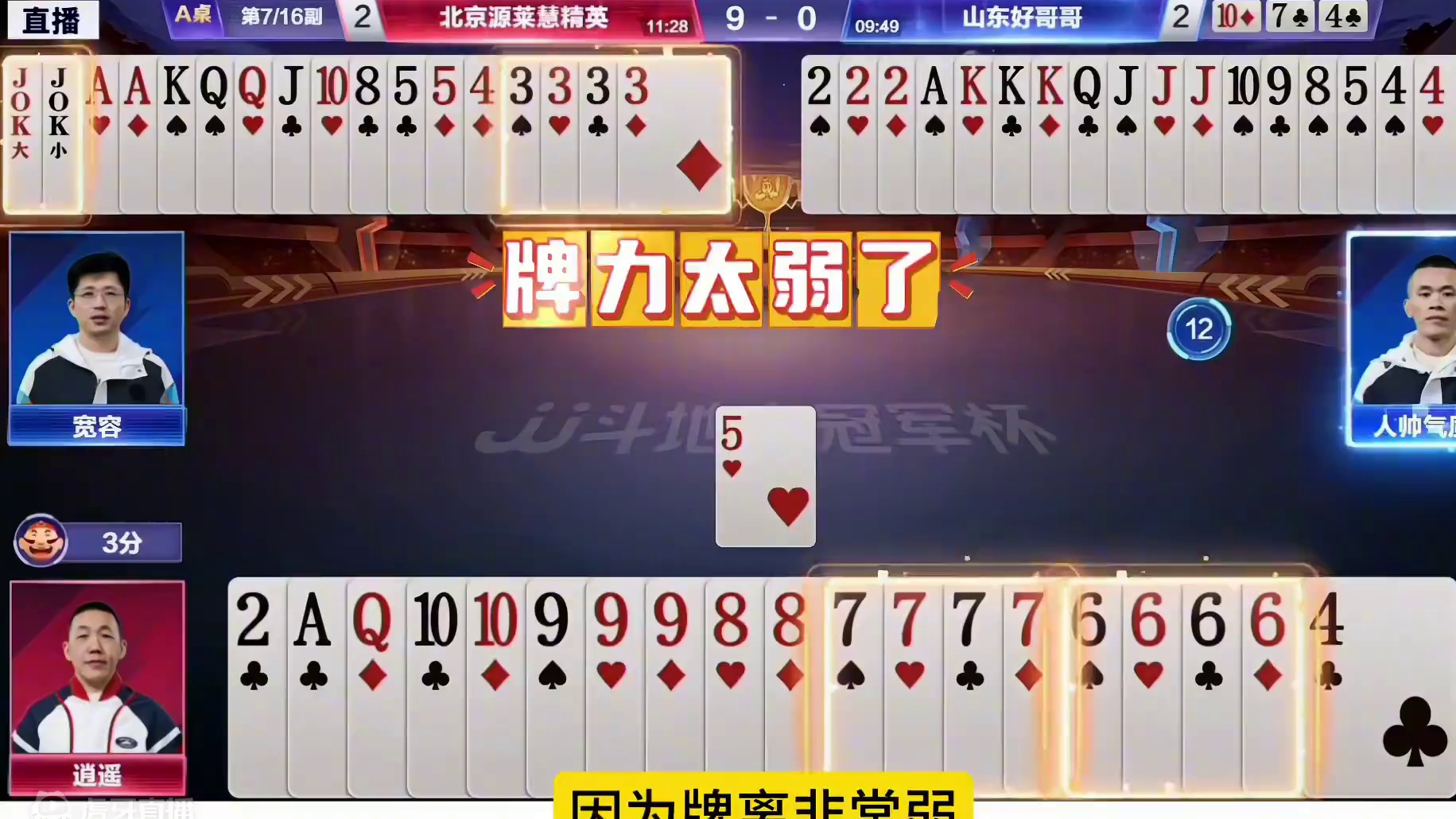 你俩这是什么打法啊？竟然让地主赢了三炸 