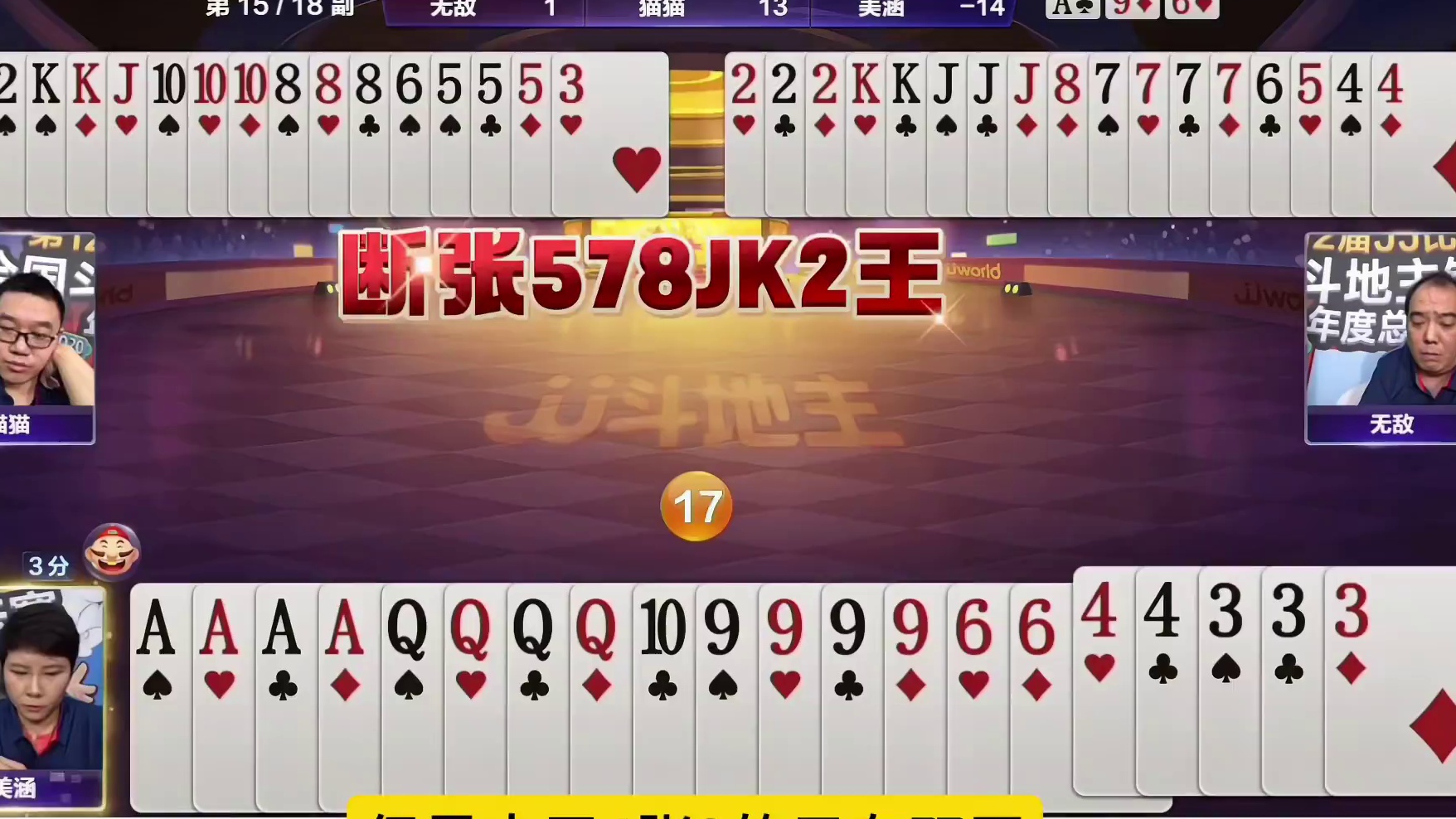 A大叫地主，底牌竟然补两炸，能赢四炸才叫牛！ 