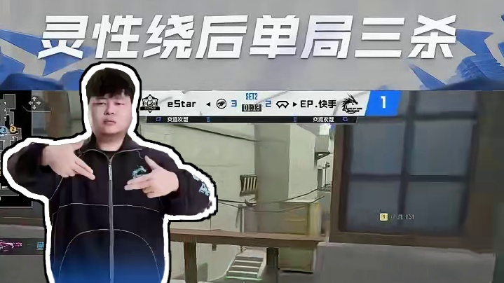 【高光时刻】2024CFML秋季赛 EP.快手 vs eStar，浩劫.EP快手，灵性绕后，单局三杀