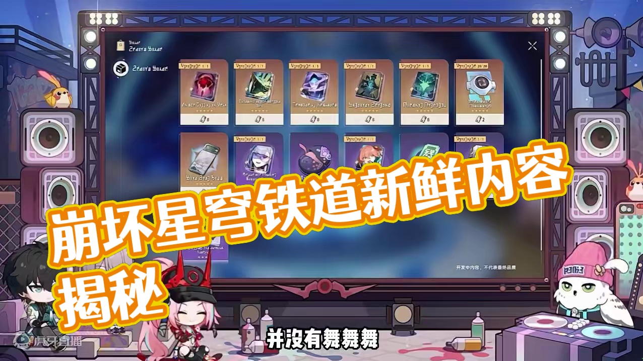 2.6前瞻直播汇总 #崩坏星穹铁道 #碧羽飞黄射天狼 #前瞻直播兑换码