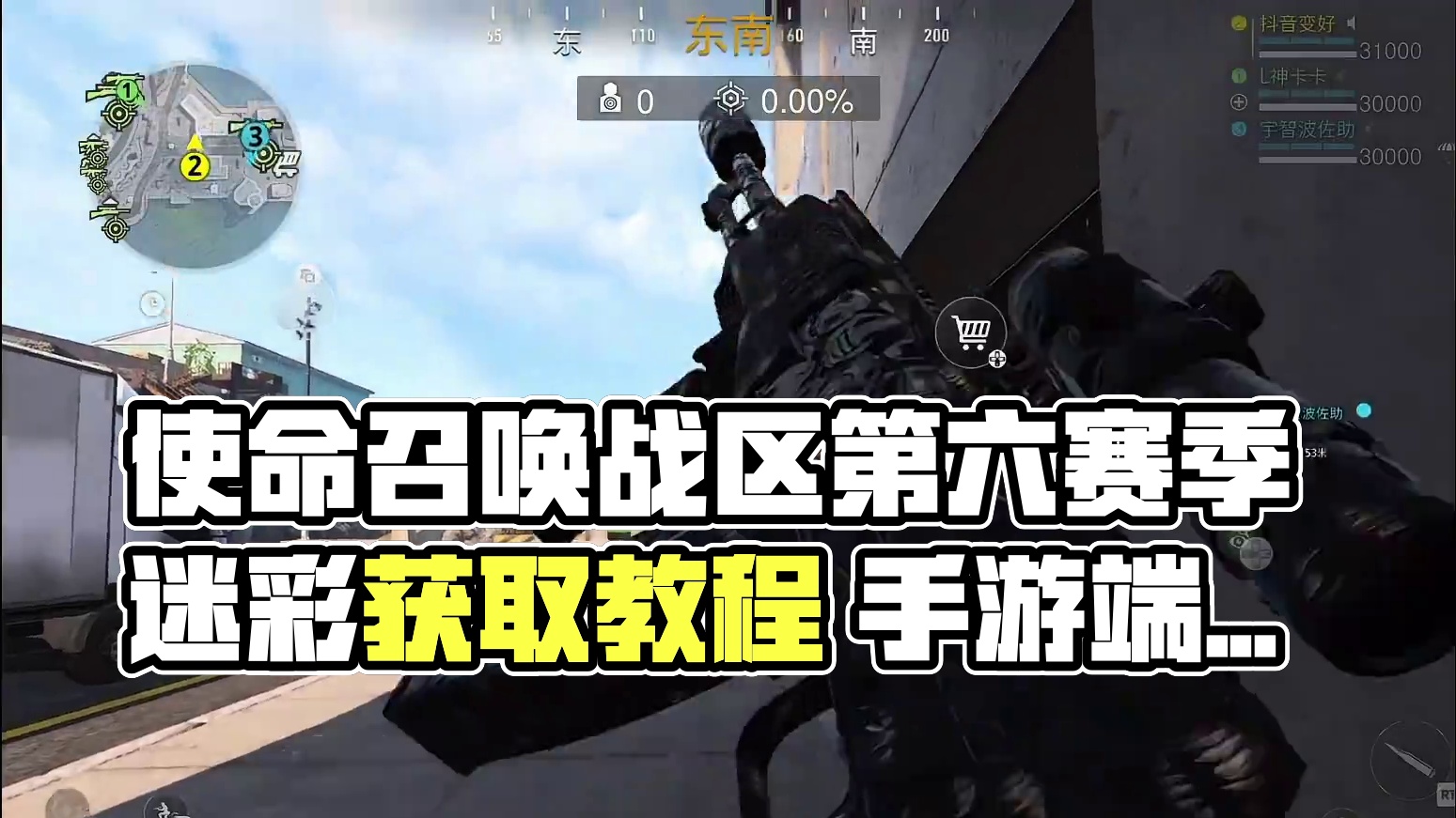 使命召唤战区手游第六赛季端游周常迷彩手游获取方法教程#使命召唤战区手游 #cod20