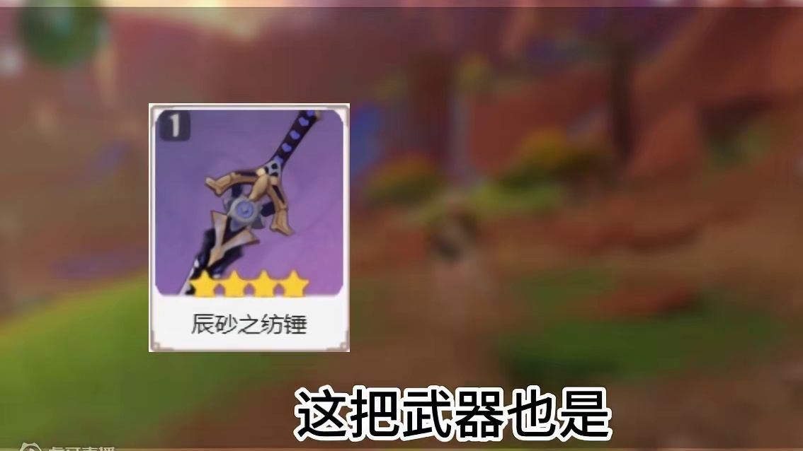 这几把平民武器非常适合希诺宁！ #原神纳塔 #原神攻略 #希诺宁 #欢迎来到纳塔 #原神玩家还是太全