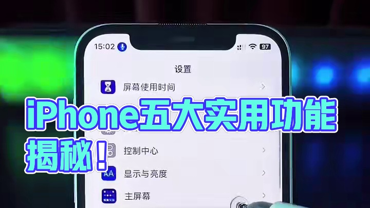 iPhone最实用的五个功能，你知道吗？#iphone使用技巧 #iphone #ios技能 #玩机