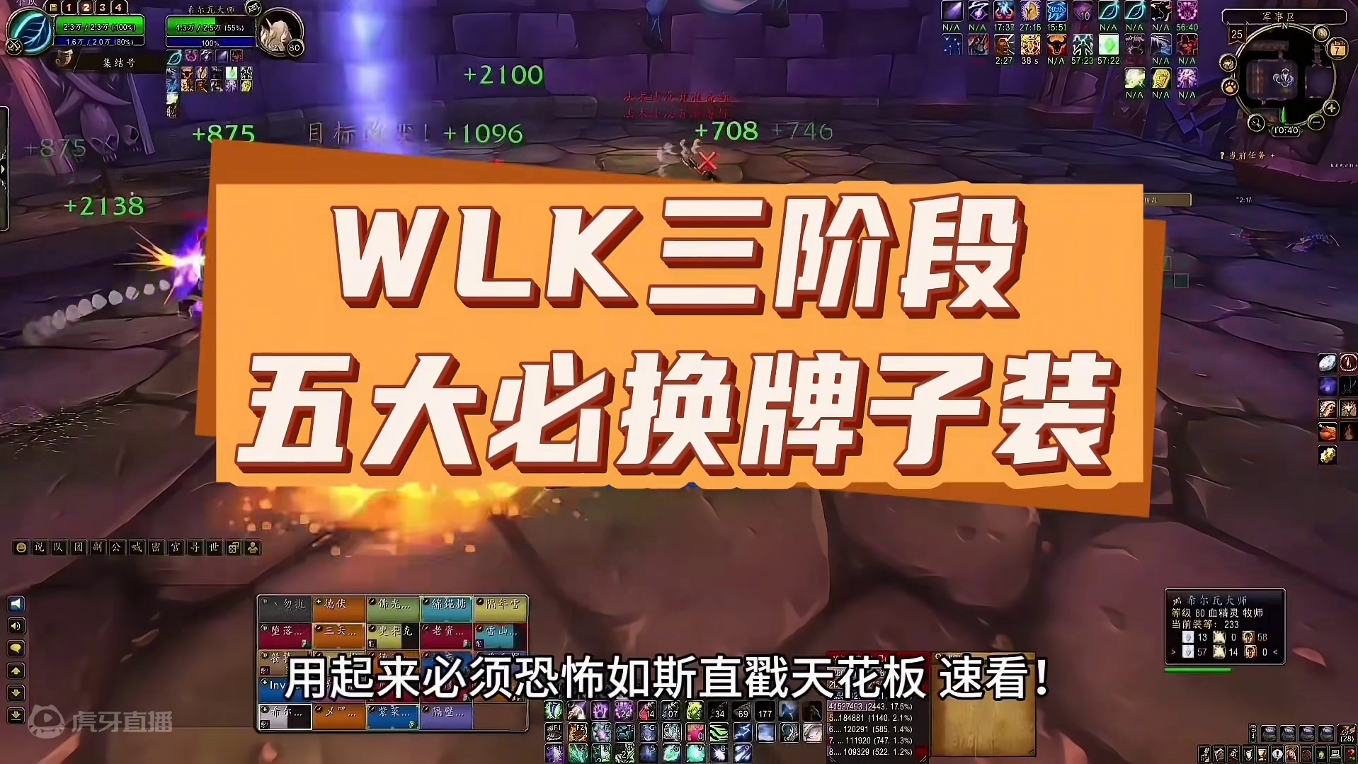 魔兽世界：WLK三阶段优先级最高的牌子装，你的护魂者该换了！ #魔兽世界 #巫妖王之怒 