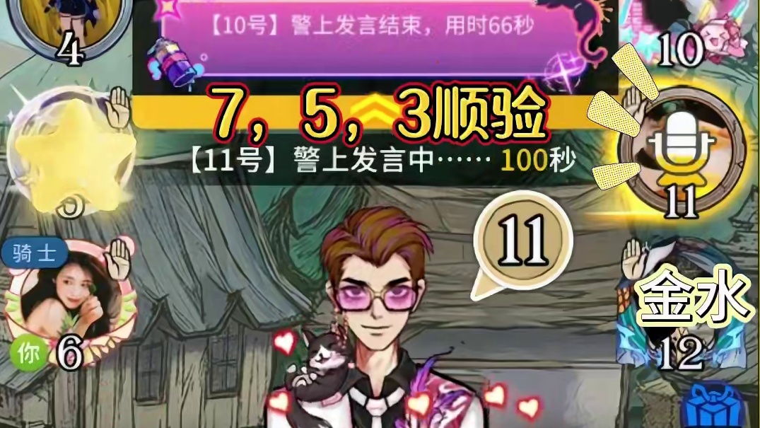 好人的世界 就由我来守护 #狼人杀# 狼人杀直播#狼人杀直播 #网易狼人杀 #狼人杀星赏金计划