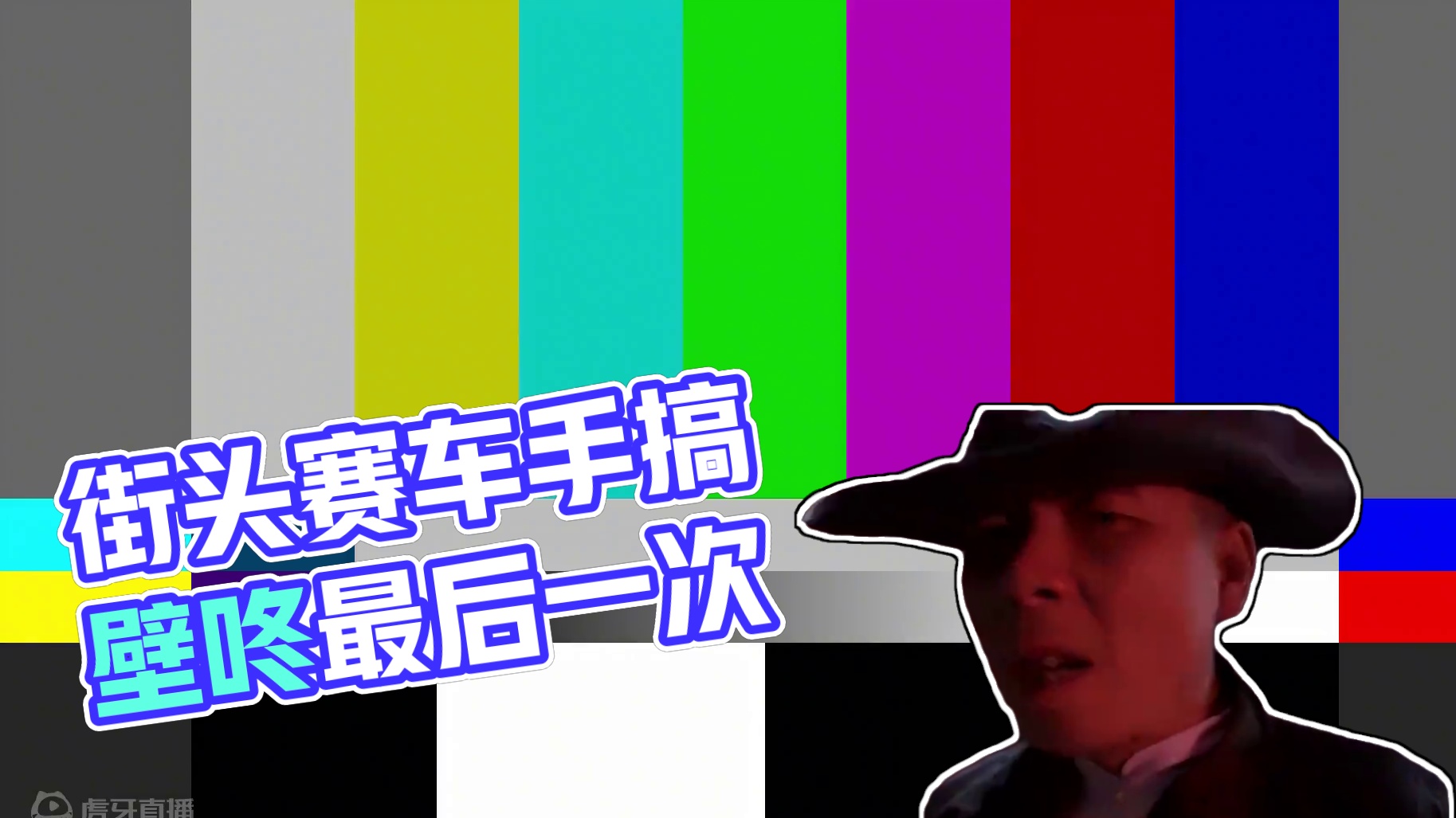 ⚡追 击 队 摇⚡ 等一下，街头赛车手..！
#极品飞车集结公测#极品飞车集结#天美新游#地下狂飙#