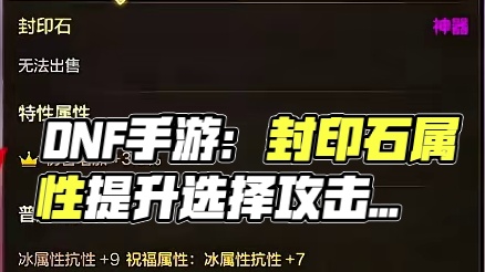 #dnf手游激励计划 #dnf手游#DNF手游这波包爽 #dnf手游金秋版本 10月10封印石改版后