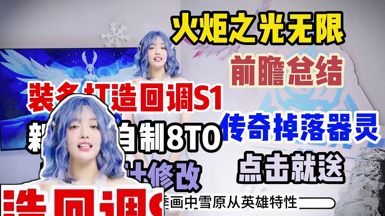 前瞻解读:游戏整体底层机制修改！自制装备8T0！新职业美人鱼 #火炬之光无限 #火炬之光无限SS6 