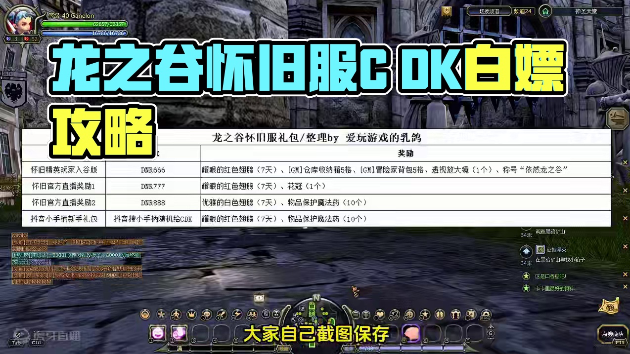 龙之谷怀旧服丨一分钟带你白嫖礼包，点击就领！ 