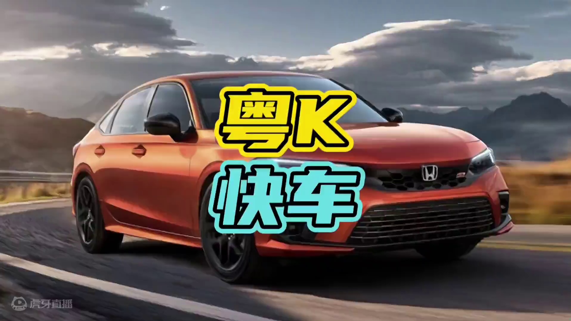 能超粤K车的，只有另一辆粤K ！#粤K #开车 #超车￼￼