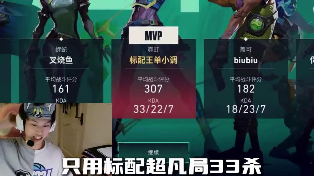 只用标配超凡局33杀？#无畏契约 #valorant #无畏契约教学 #单小调只用标配上神话