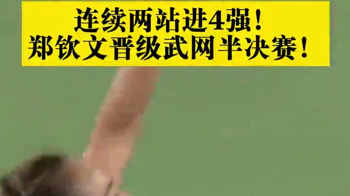 WTA1000武汉网球公开赛女子单打1/4决赛，赛会5号种子中国选手郑钦文迎战赛会3号种子意大利选手