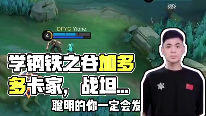 巅峰教学局，跟着选手学英雄！新赛季钢铁之骨--迦多铎卡伽，战坦双修制霸赛场，带来超绝安全感！#决胜巅