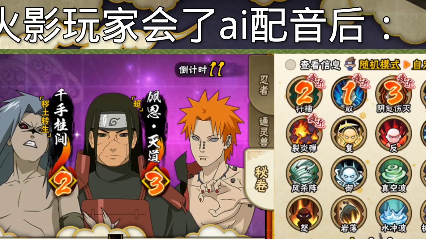 当火影玩家会了配音：#火影忍者手游