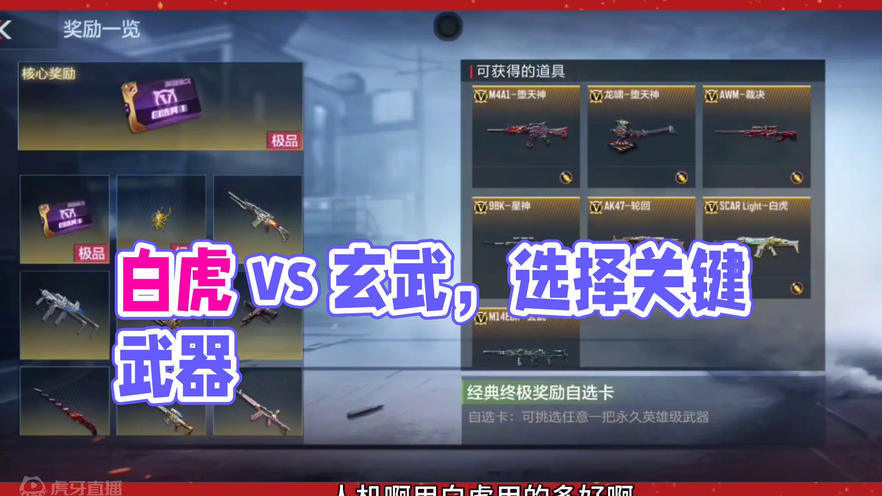 零充微氪玩家不选白虎，选玄武就等着后悔吧! #穿越火线手游 #cf手游 #cf手游涿鹿