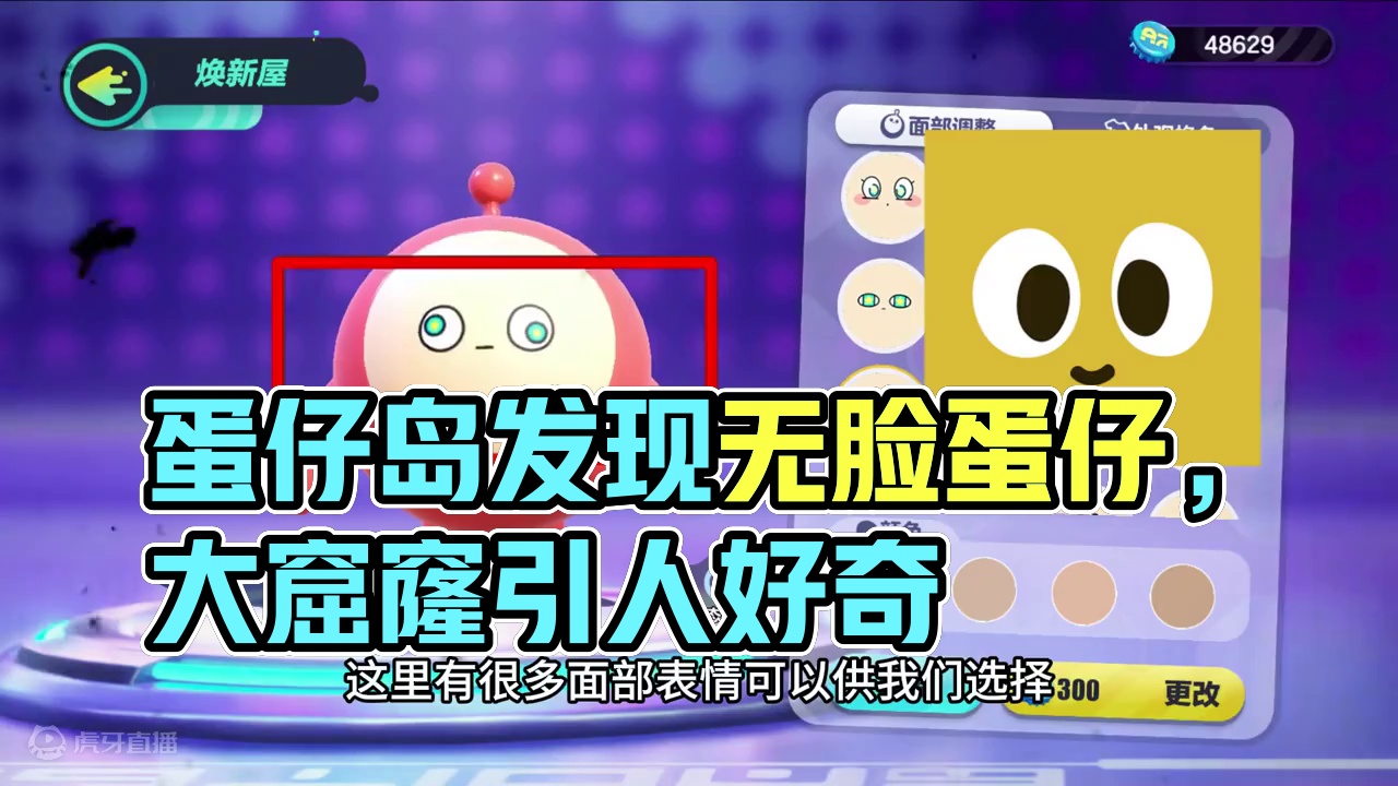 蛋仔派对：无脸蛋仔？他的脸上是大窟窿 #蛋仔派对创计划 #跟着蛋仔去旅行 蛋仔派对：无脸蛋仔？他的脸