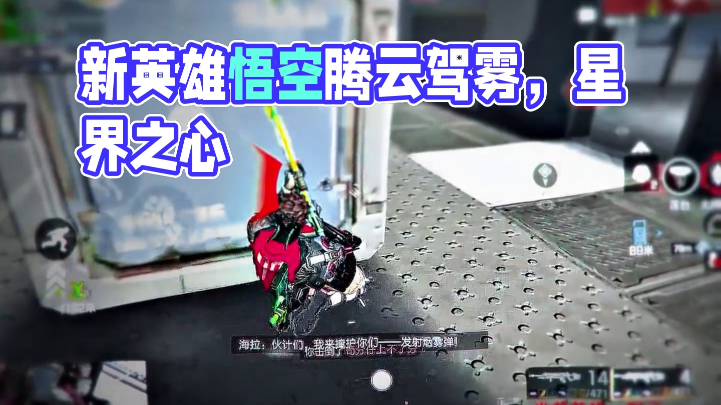 六星街里还传来..... #高能英雄  #高能英雄新英雄悟空来了  #高能英雄第一人称上线