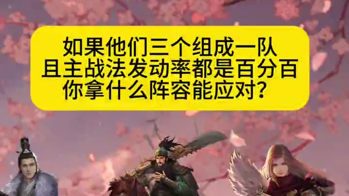 反计能应对吗，不行，感觉弓诸葛能暂时应对一下！#率土 #率土之滨 #率土星推计划 #率土之滨周年庆