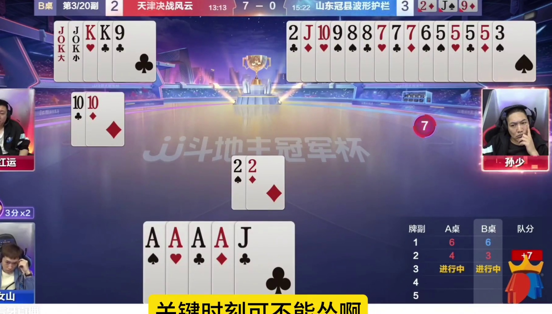 赢三炸变成输三炸，遇到这种队友想掀桌子的心都有了 