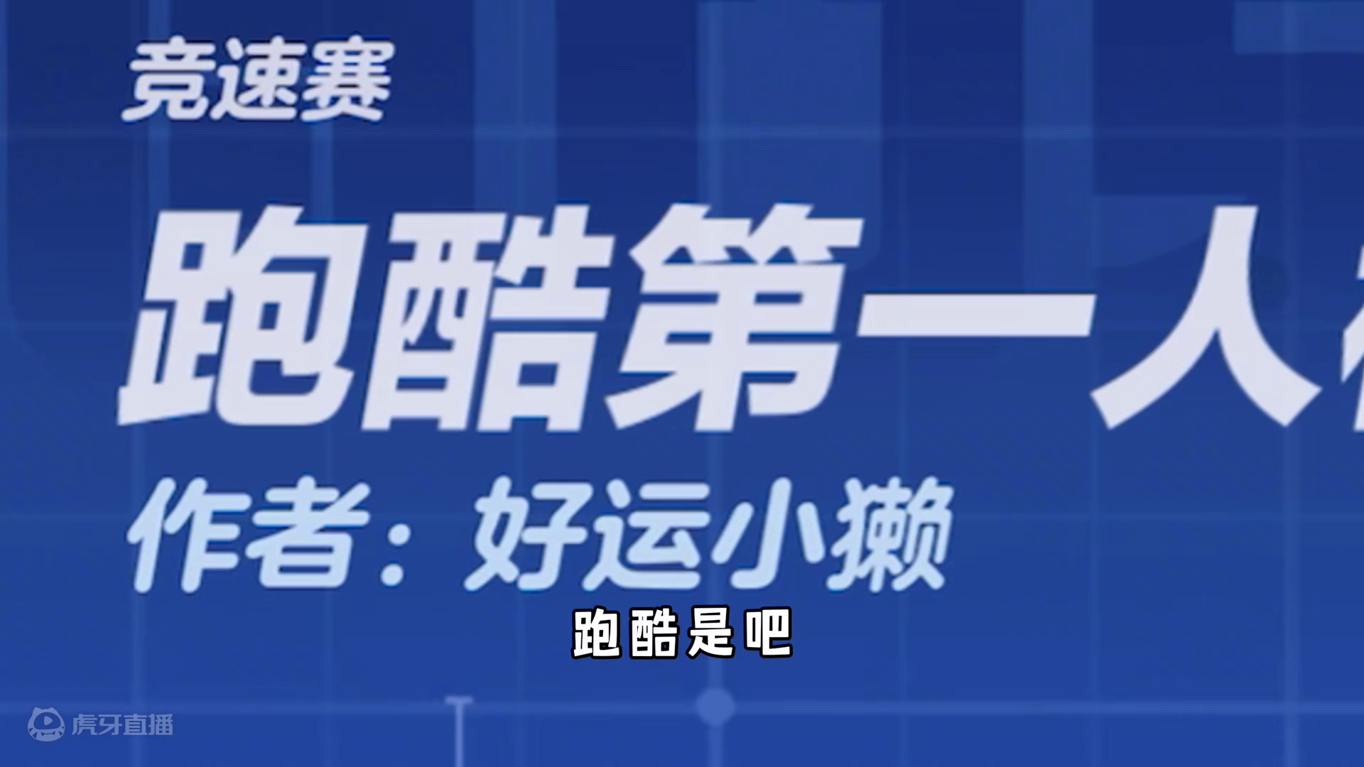 蛋仔派对：我姐说我竟然不如一个人机，原来最后小丑真是我！ #蛋仔派对  #蛋仔派对创计划 #蛋仔奇思