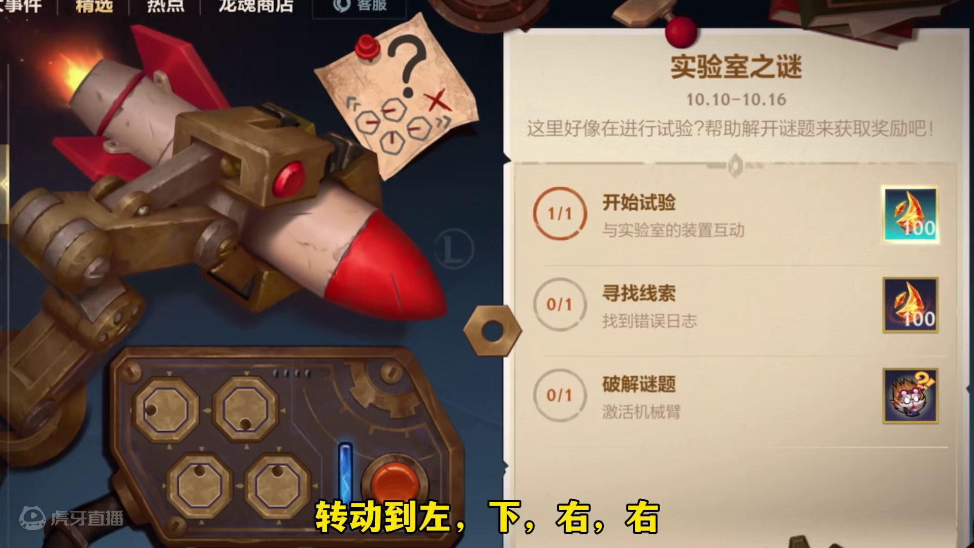 联盟手游实验室之谜活动攻略，白嫖大头表情！ #lol手游进化海克斯峡谷 #lol手游双城之战