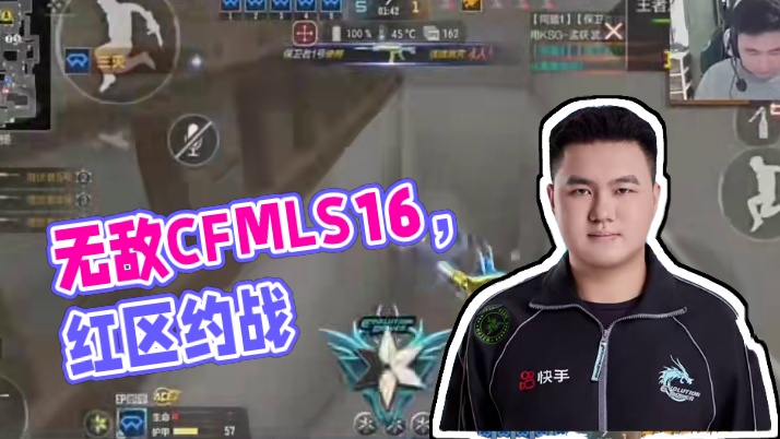 无敌 寂寞  懂？ #CFMLS16  #2024CFML