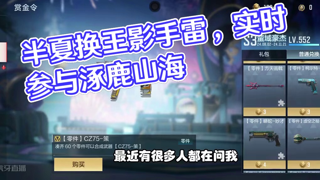 CF手游：9月底入场参与，半个月换王影手雷，参与实时也可以 #CF手游涿鹿山海 #CF手游 #看看c