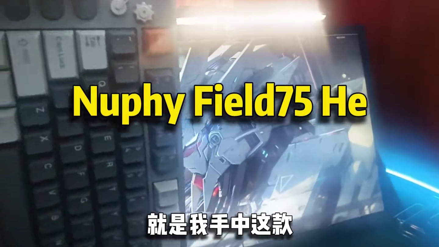 工业风拉满的磁轴，公文包键盘! Nuphy Field75 He#无畏契约 #游戏外设
