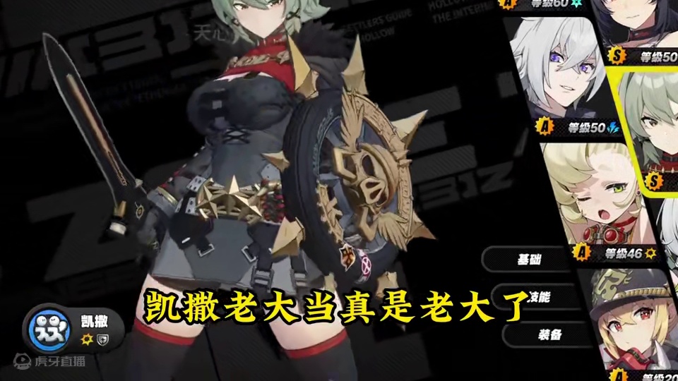 凯撒老大果然老大了 #绝区零 #绝区零创作激励计划 #绝区零凯撒 #绝区零杂谈