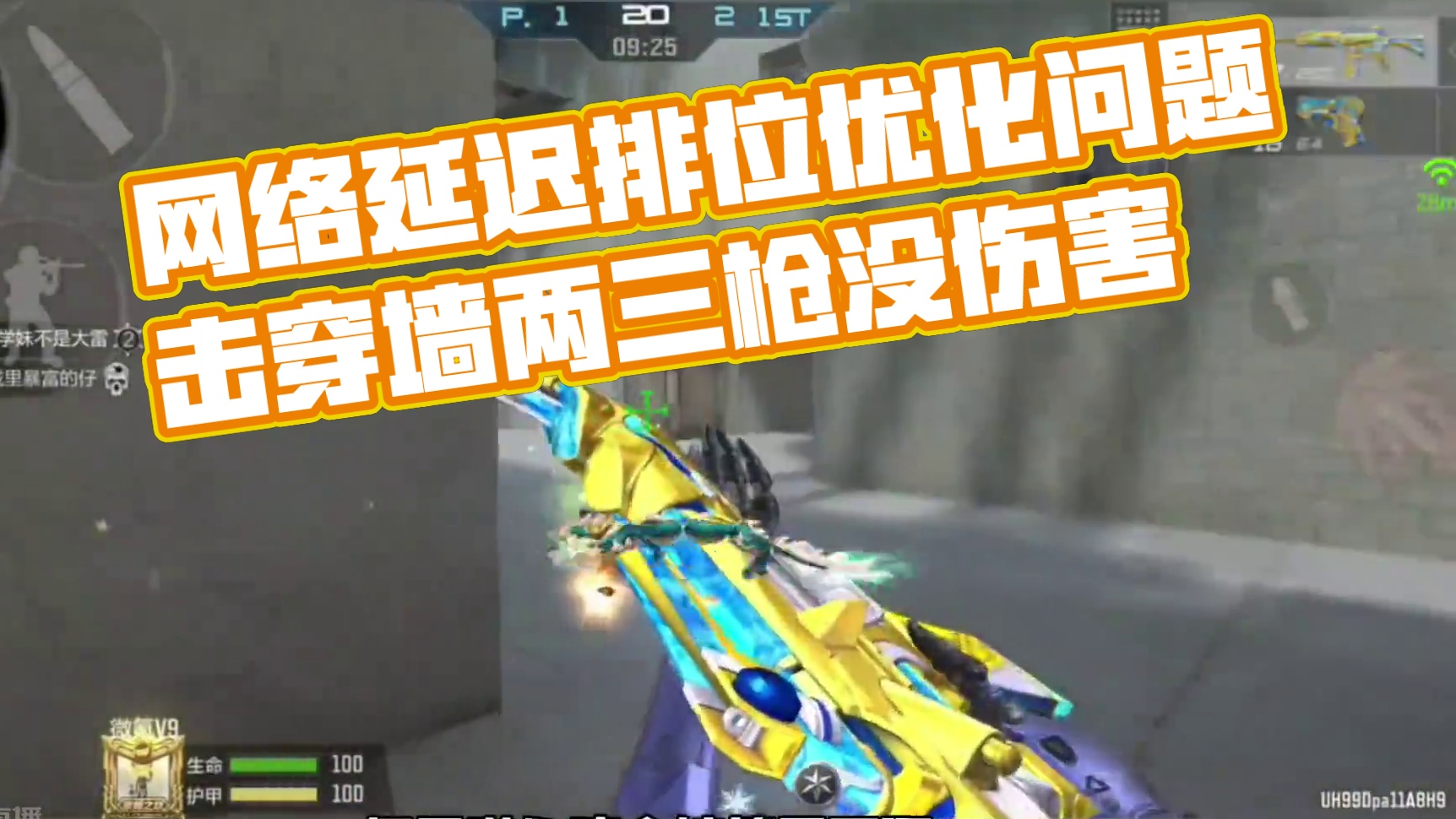 延迟问题频现，是网络不好还是排位优化出了问题! #cf手游涿鹿山海 #cf手游 #穿越火线手游