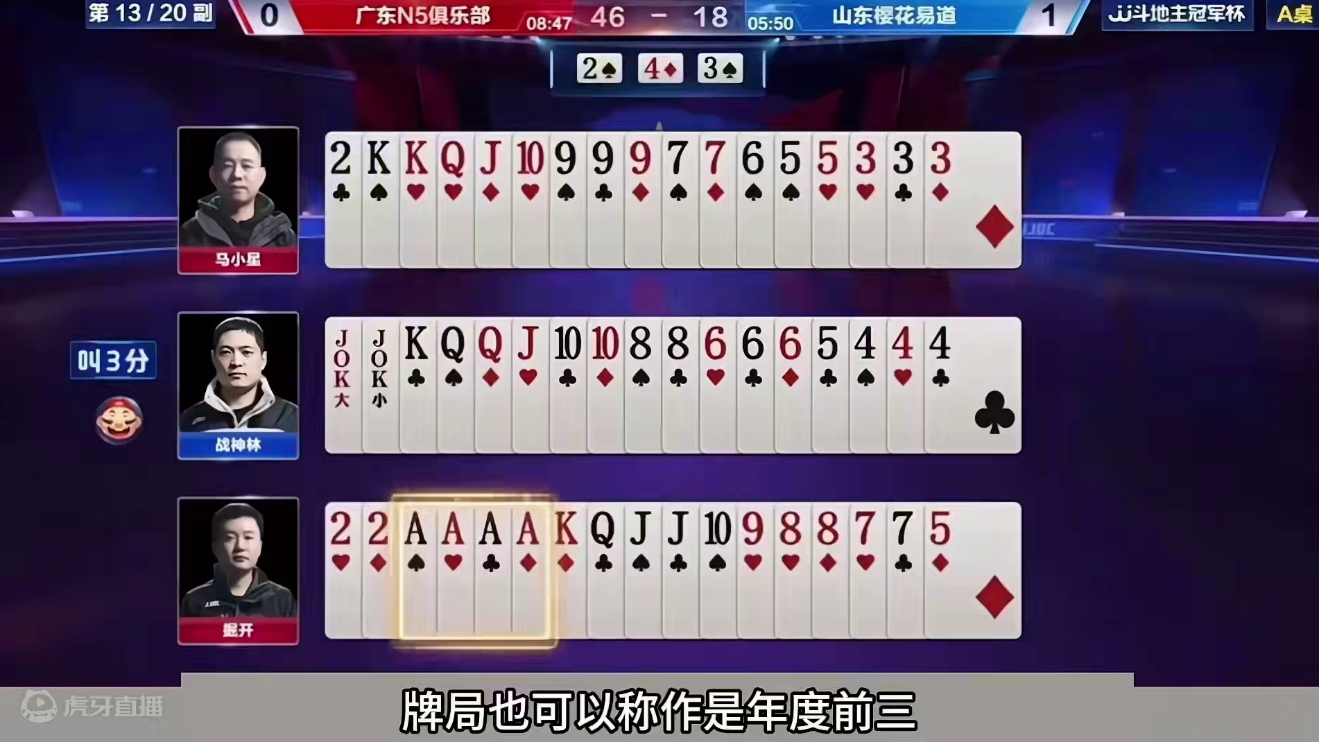 斗地主：掘开最巅峰十年罕见诛仙局！傻瓜牌撞上活神仙！结局太惨#斗地主残局 #斗地主