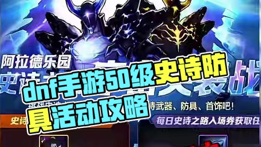 #dnf手游激励计划 #dnf手游 #dnf手游金秋版本 #dnf手游这波爽了 #dnf手游攻略 新