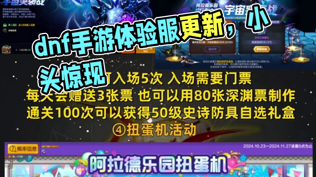 dnf手游体验服更新全部内容（省流版）