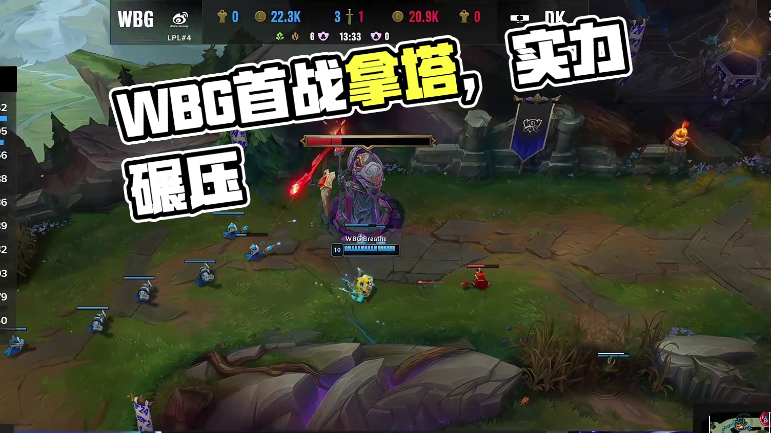 WBG拿下第一座塔