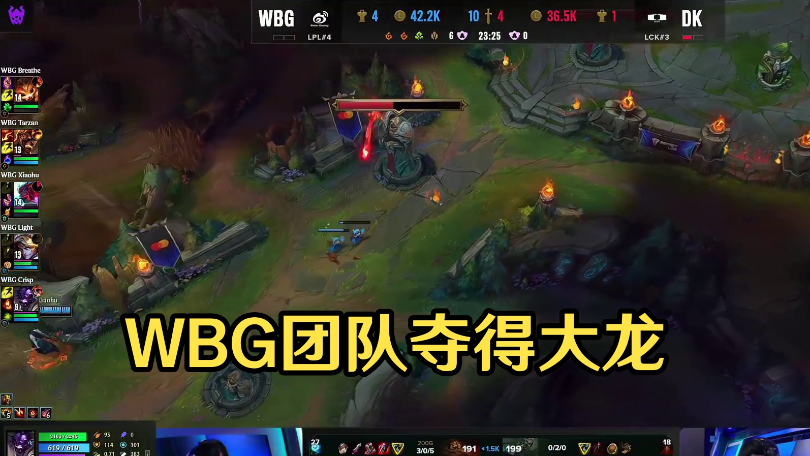 WBG拿下大龙！