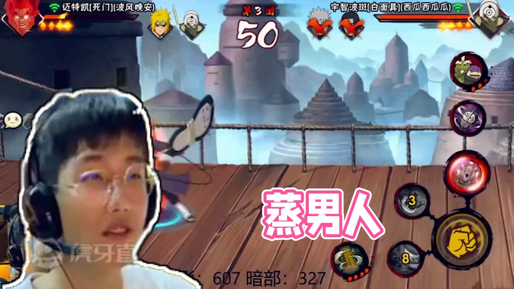 蒸男人#火影忍者手游