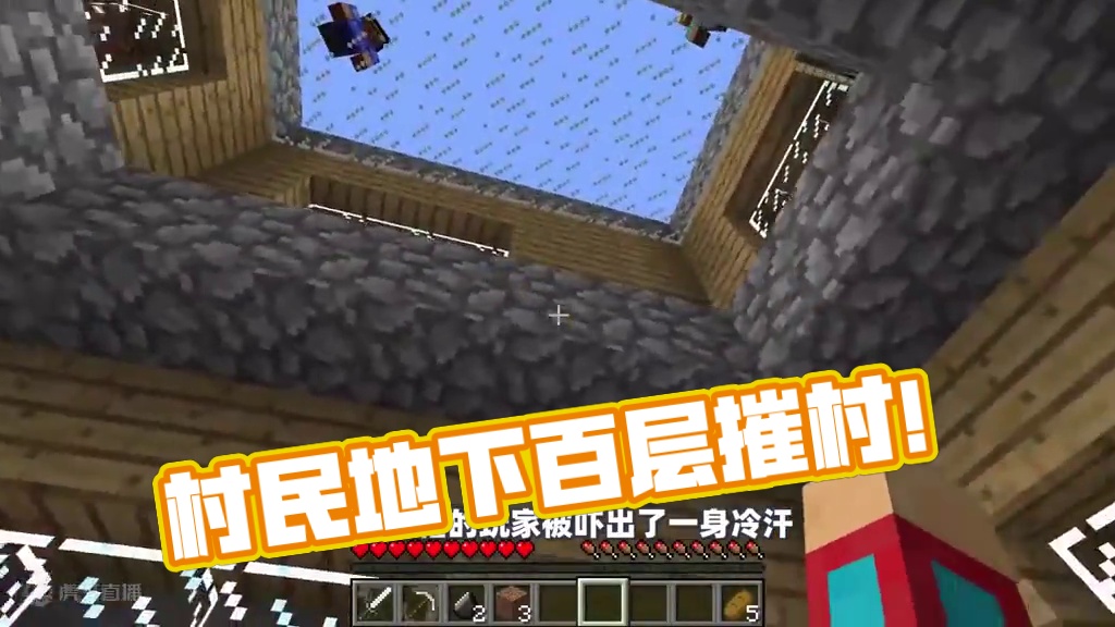 我的世界：村民建造地下100层，竟是为了摧毁整个村子！ #mc不灭 #我的世界 #生存