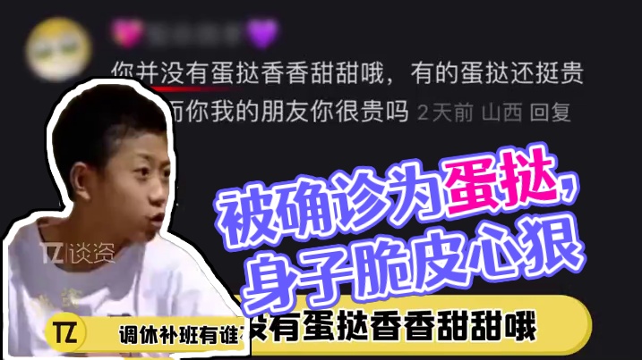 不仅要调休补班还没确诊是#蛋挞了，你别说每一样都还挺符合的哈哈！#抽象#内容太过真实#正式被确诊为蛋