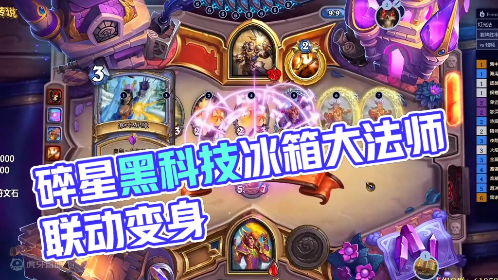 遇到这种对局你难受不！#炉石传说 #游戏风向标 #游戏流量风向标