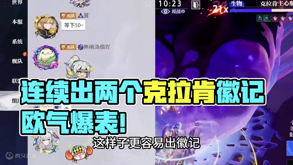 连续出两个克拉肯徽记这是个什么体验呢？ #晶核coa#晶核全民星计划 #晶核新职业霜伶 #游戏日常
