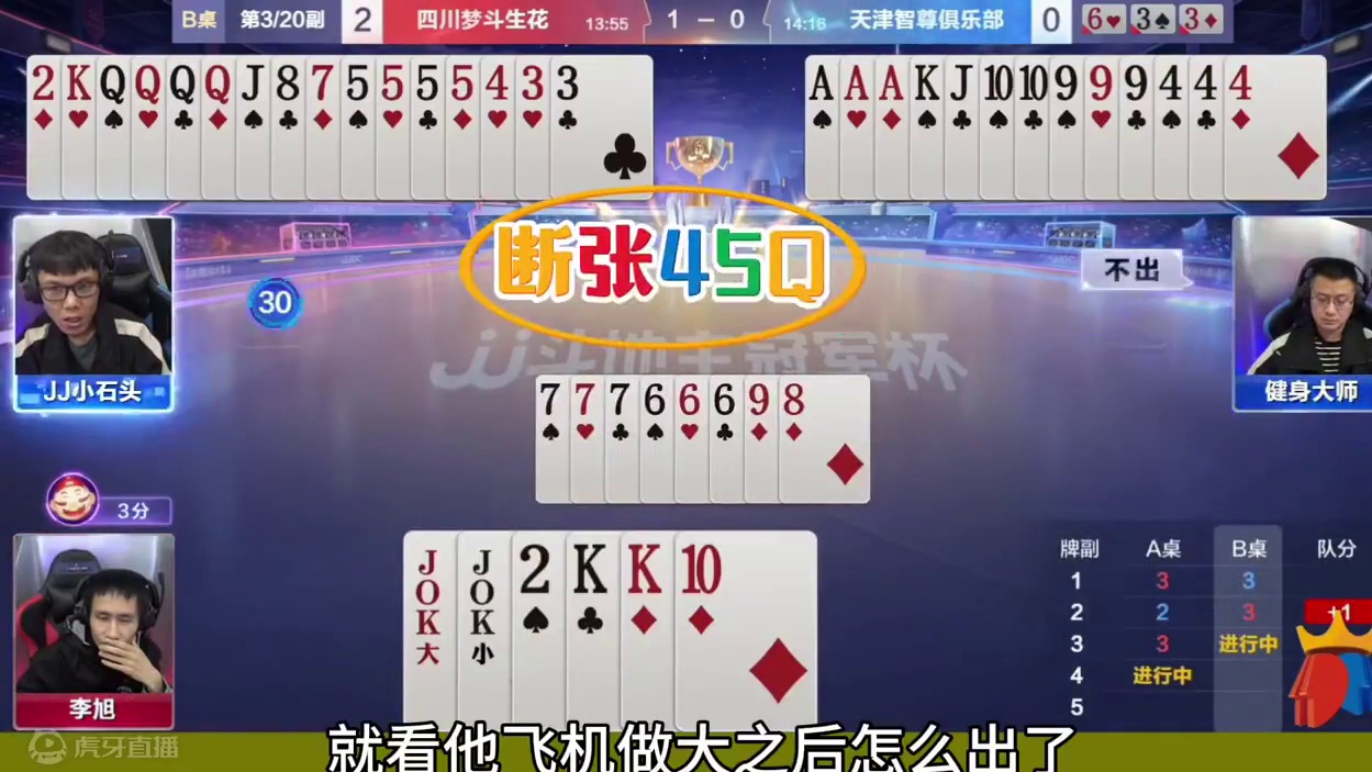 这才是高手，连扔两炸，把地主双王炸的没脾气 