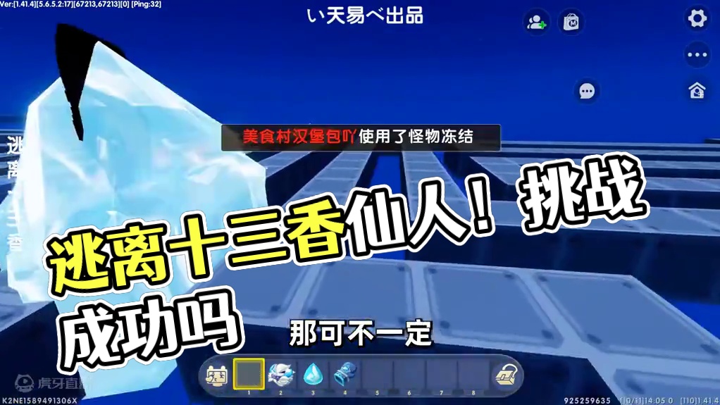 迷你世界：逃离十三香仙人！汉堡能挑战成功吗？ #迷你世界 #游戏 #生存 #跑酷 #我的游戏日常