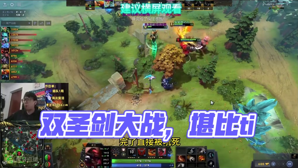 细杨擂台赛！双圣剑大战！ 精彩绝伦堪比ti！#dota2 #直播